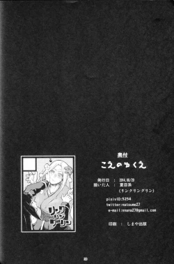 Page 29 of Koe no Yukue
