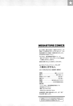 Page 204 of Nibanme ni Sukina Hito