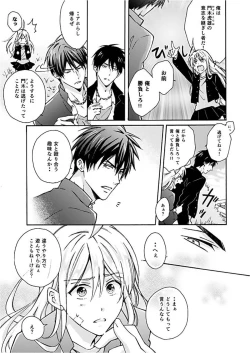 Page 6 of Nyotaika Yankee Gakuen ☆ Ore no Hajimete, Nerawaretemasu.