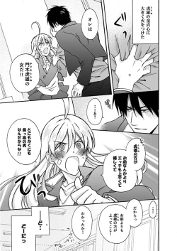 Page 14 of Nyotaika Yankee Gakuen ☆ Ore no Hajimete, Nerawaretemasu. 2