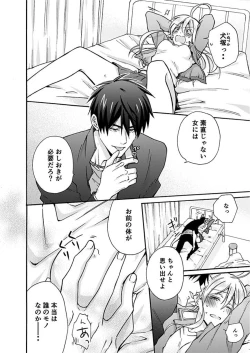 Page 17 of Nyotaika Yankee Gakuen ☆ Ore no Hajimete, Nerawaretemasu. 2