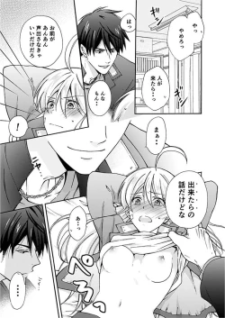 Page 18 of Nyotaika Yankee Gakuen ☆ Ore no Hajimete, Nerawaretemasu. 2