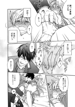 Page 23 of Nyotaika Yankee Gakuen ☆ Ore no Hajimete, Nerawaretemasu. 2