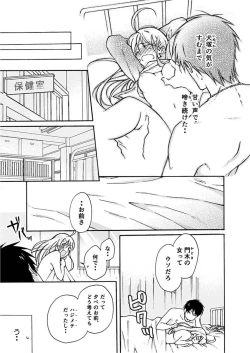 Page 32 of Nyotaika Yankee Gakuen ☆ Ore no Hajimete, Nerawaretemasu. 2