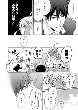 Page 21 of Nyotaika Yankee Gakuen ☆ Ore no Hajimete, Nerawaretemasu. 3