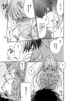 Page 24 of Nyotaika Yankee Gakuen ☆ Ore no Hajimete, Nerawaretemasu. 3