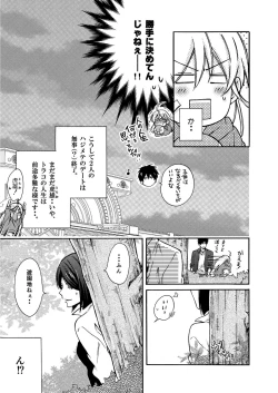 Page 36 of Nyotaika Yankee Gakuen ☆ Ore no Hajimete, Nerawaretemasu. 4
