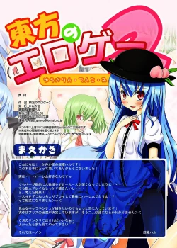 Page 3 of Touhou no Eroge 2