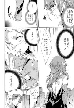 Page 108 of KILL ZONE Tokushu Kidou Taiin no Mitsu naru Yokubou Ge