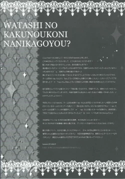 Page 16 of Watashi no Kakunouko ni Nanika Goyou