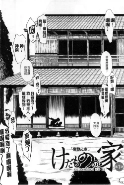 Page 7 of Kedamono no Ie Jou