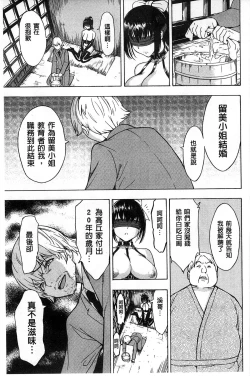 Page 54 of Kedamono no Ie Ge