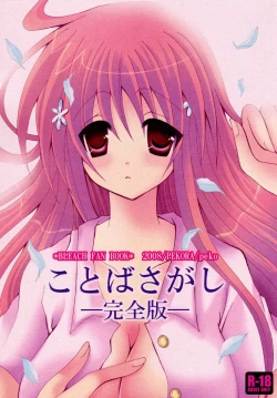 Page 1 of Kotoba Sagashi