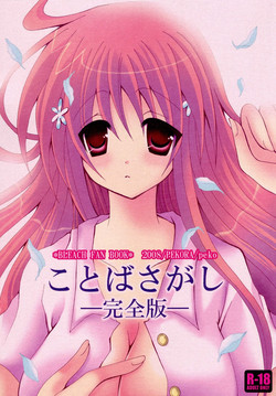 Download Kotoba Sagashi