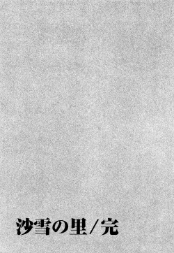 Page 336 of 沙雪の里