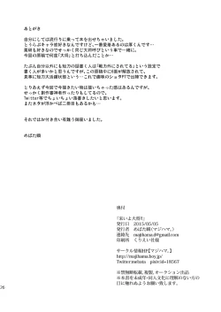 Page 25 of Koi yo Taishou!!