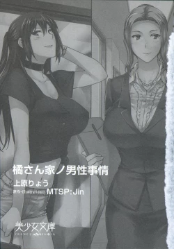 Page 17 of Tachibanachi no Dansei Jijou