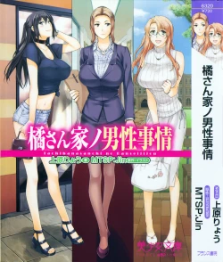 Page 6 of Tachibanachi no Dansei Jijou