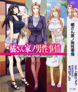 Page 8 of Tachibanachi no Dansei Jijou