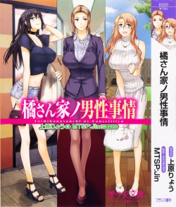 Page 9 of Tachibanachi no Dansei Jijou