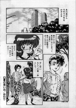 Page 106 of Itoshi no Ebi Senbei