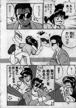 Page 12 of Itoshi no Ebi Senbei