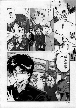 Page 159 of Itoshi no Ebi Senbei