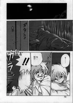 Page 74 of Itoshi no Ebi Senbei