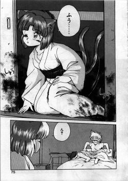 Page 75 of Itoshi no Ebi Senbei