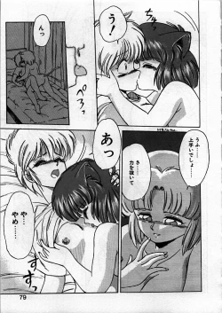 Page 79 of Itoshi no Ebi Senbei