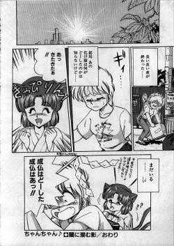 Page 86 of Itoshi no Ebi Senbei