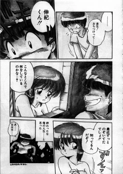 Page 89 of Itoshi no Ebi Senbei