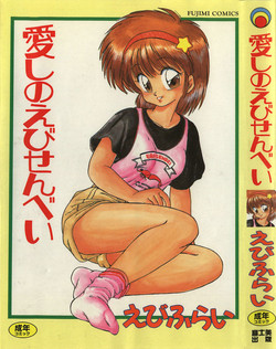 Download Itoshi no Ebi Senbei