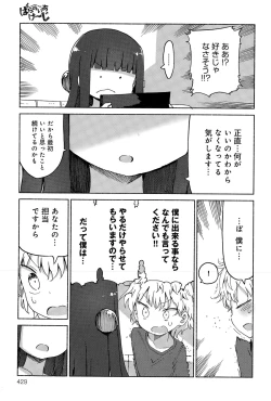 Page 429 of COMIC Anthurium 024 2015-04