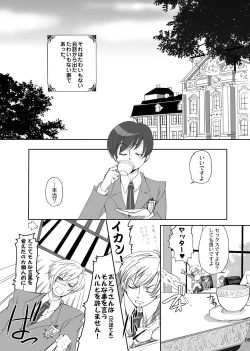 Page 5 of Fujioka Haruhi no Seikatsu