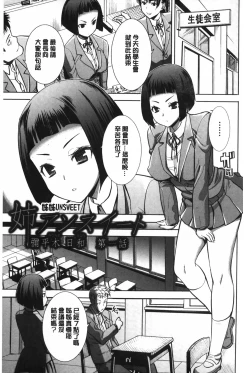 Page 2 of Ane Unsweet - Mihiragi Hiyori + | 姊姊不甜美 彌平木日和+