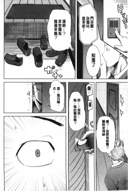 Page 73 of Ane Unsweet - Mihiragi Hiyori + | 姊姊不甜美 彌平木日和+