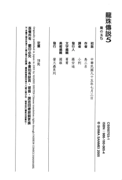 Page 157 of Dragon Pearl 05