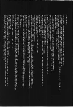 Page 3 of Torikago no Kanojo 02 - Moriya Suwako Hen 1