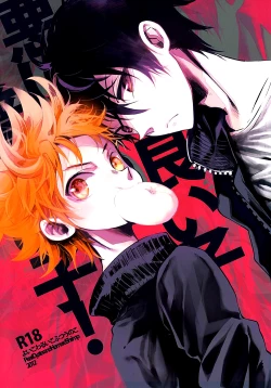 Page 1 of Yoiko Waruiko Futsuu no Ko! | Good Child, Bad Child, Normal Child!