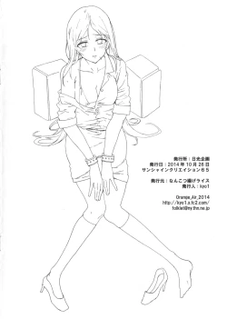 Page 8 of Cinderella Girls Trashbox 2 / Junbigou Nankotsu Age rice