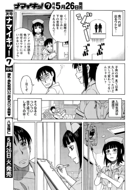 Page 171 of COMIC Namaiki! 2015-06