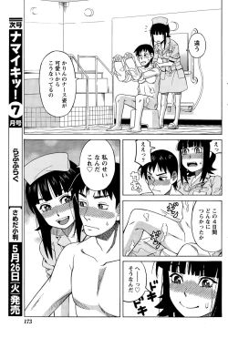 Page 173 of COMIC Namaiki! 2015-06