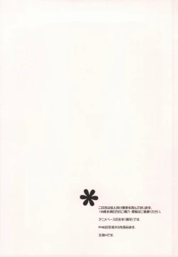 Page 2 of ＞Ishou o Te ni Ireta