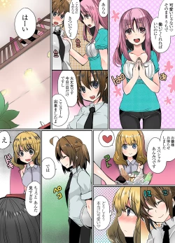 Page 43 of Ikenai Baito no Ura no Ura Jijou