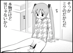 Page 132 of Miku Miku Reaction 116-186