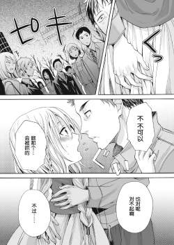 Page 12 of Saku no Kono Hana