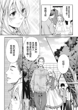 Page 9 of Saku no Kono Hana