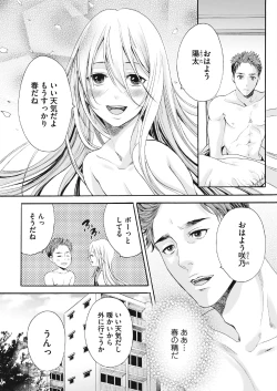 Page 3 of Saku no Kono Hana