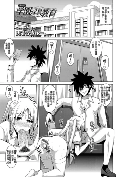 Page 91 of Gakuen Ingu Kyouiku ~ Ayashii Dougu de Bishoujo o Choukyou Sanmai